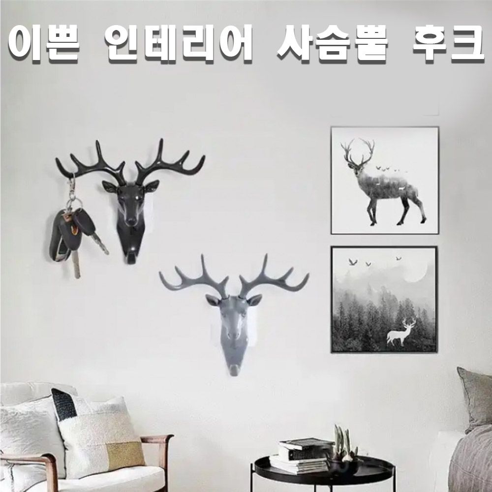 북유럽 사슴벽걸이 후크