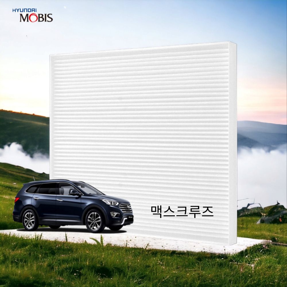 맥스크루즈 정품 에어컨 필터 현대모비스 PM0.3
